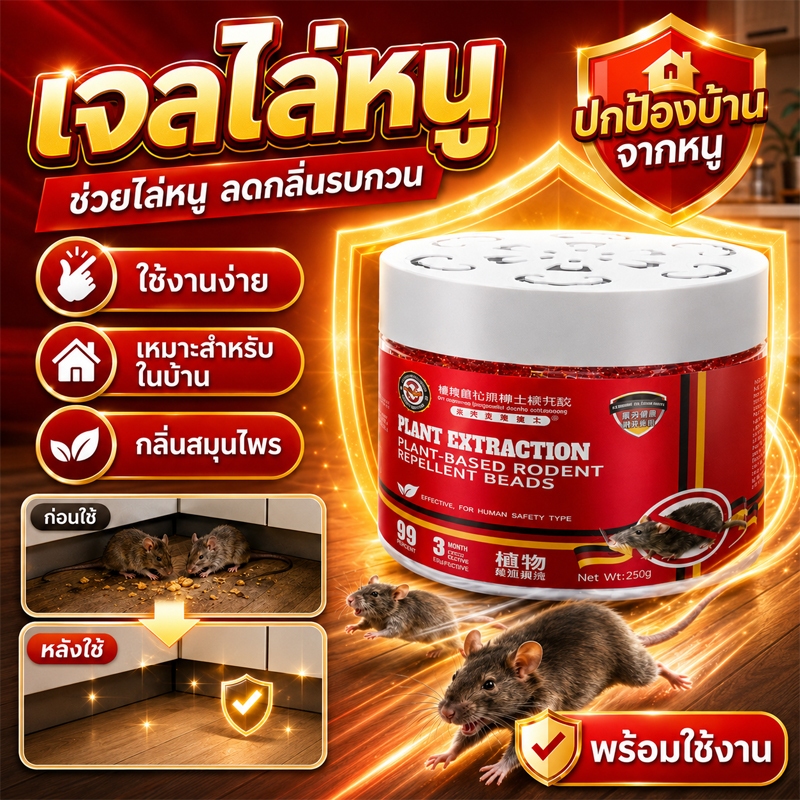 เจลสมุนไพรไล่หนู 120 กรัม เปิดฝาแล้ววาง ใช้งานง่าย สำหรับบ้าน รถยนต์ และห้องเก็บของ