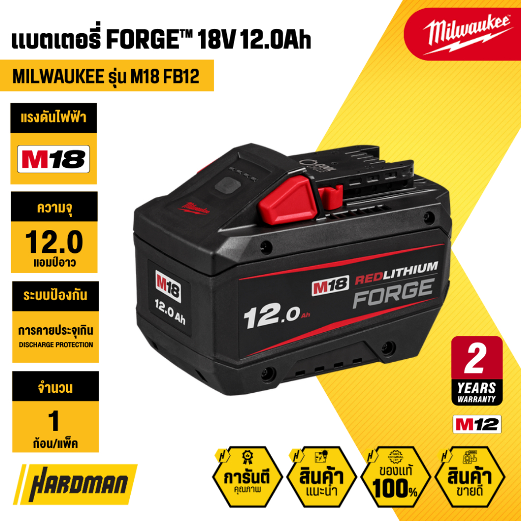 MILWAUKEE M18 FB12 แบตเตอรี่ FORGE™ 18V 12.0Ah