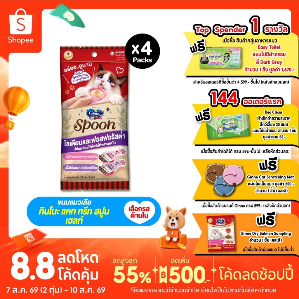 [เลือกรสด้านใน] Ginno Spoon Health กินโนะ แคท ทรีท สปูน เฮลท์ ขนมแมวเลีย 2 รสชาติ 10กรัม 4 สปูน x4 แพ็ค