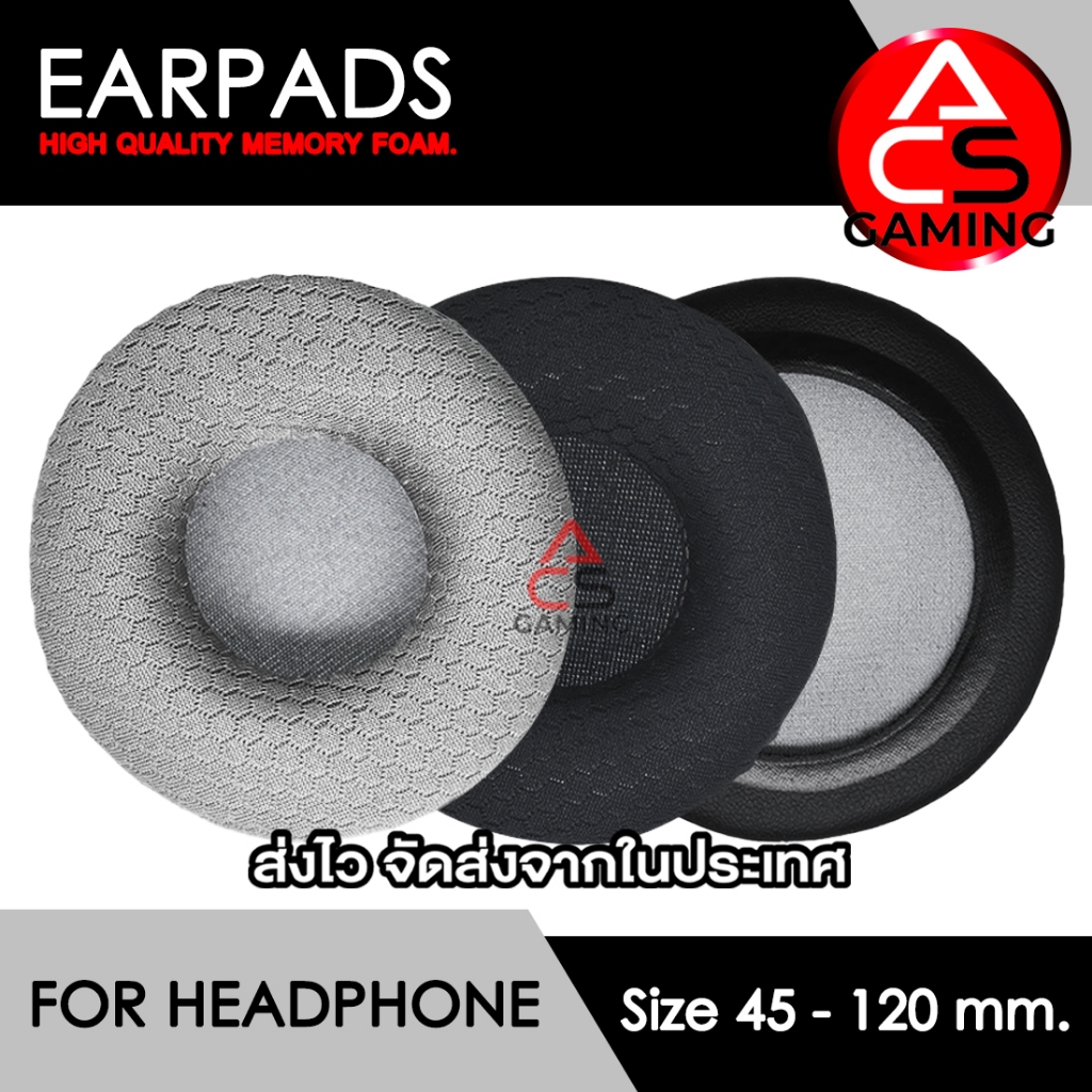 ACS ฟองน้ำหูฟังทรงกลม EARPADS (แบบผ้าตาข่ายสีดำ, เทา) ขนาด 45-120 มม. Cushion Replacement Earpads (จัดส่งจากกรุงเทพฯ)