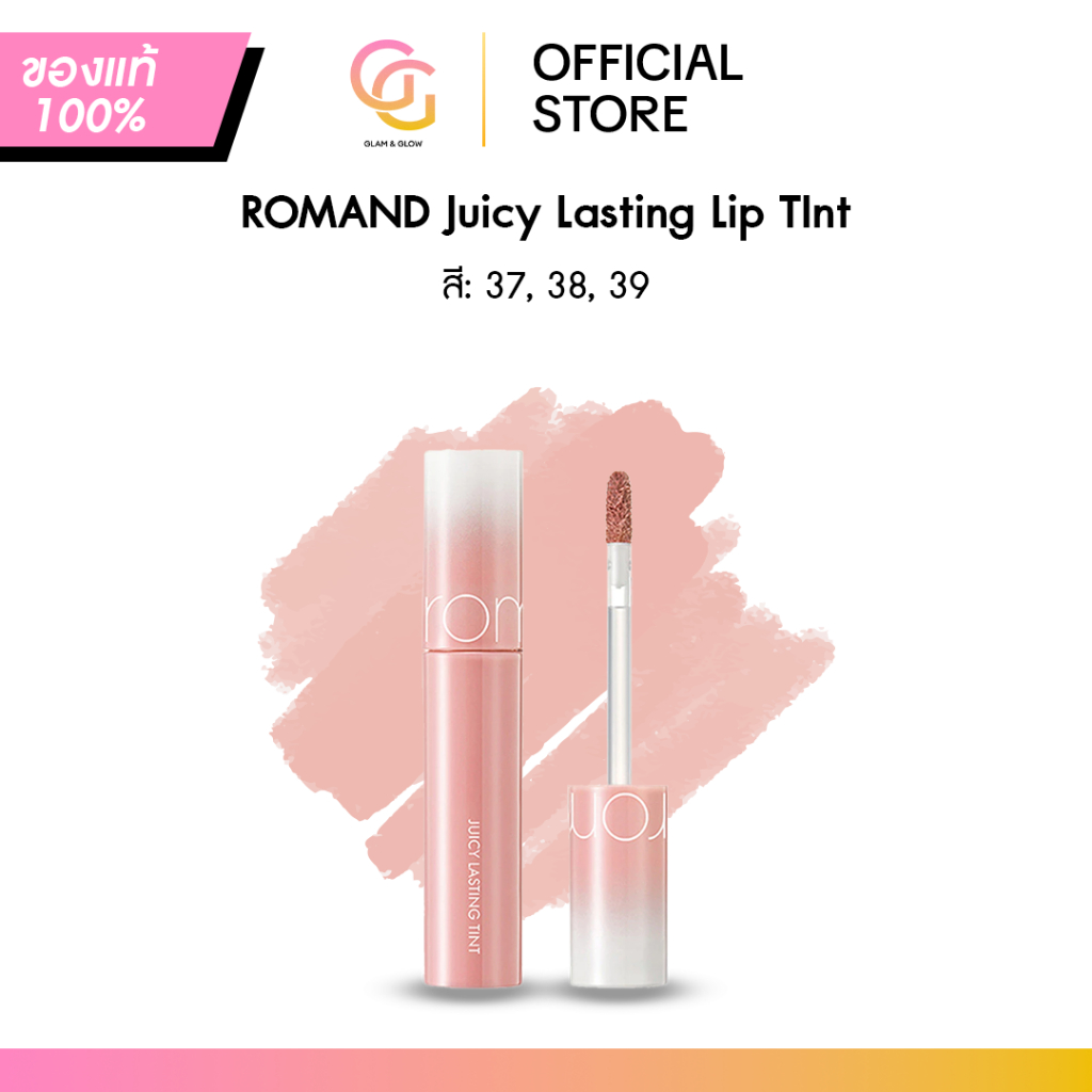 ส่งด่วน❗️ [สินค้าใหม่] Rom&nd Juicy Lasting Tint เบอร์ 37 38