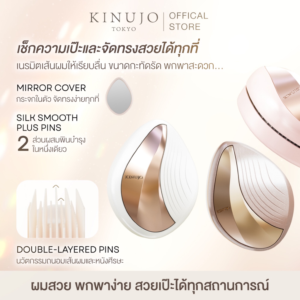 [New!]JBK01 I KINUJO Silky Jewel Brush Pearl แปรงทรงไข่ดีไซน์มุกสุดเรียบหรู  พกพาง่ายมาพร้อมฝาปิดและกระจกในตัว