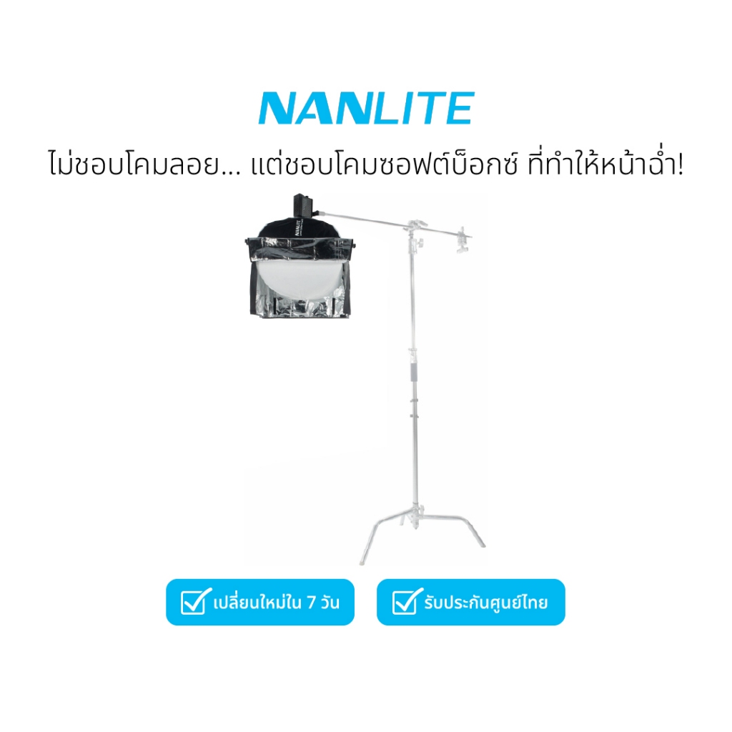 Nanlite LT-FMM-60 Lantern Softbox 60cm with FM Mount - ซอฟต์บ็อกซ์ทรงบอลลูน