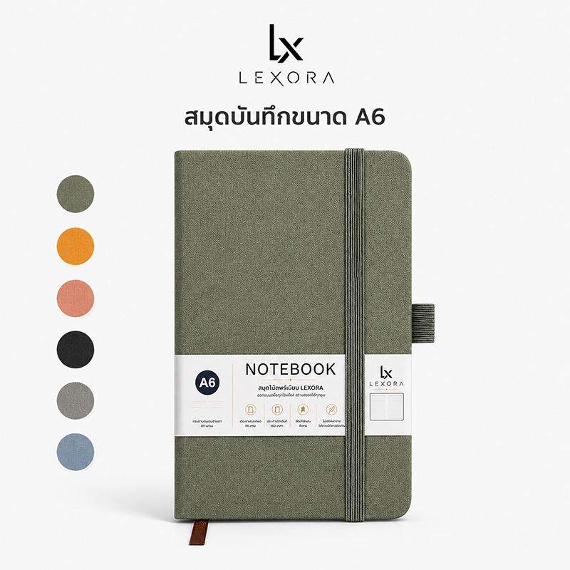 【Lexora】สมุดโน้ต สมุดบันทึก สมุดจดงาน สมุด A6 200 หน้า กระดาษถนอมสายตา 80g พร้อมสายรัด สมุดจดงาน สมุดโน๊ต