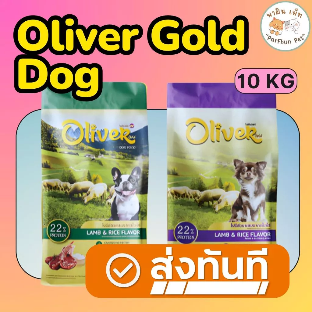 Oliver Dog Food 10กิโลกรัม อาหาร สุนัขโอลิเวอร์ (บรรจุ 1 กก. 10 ถุง)