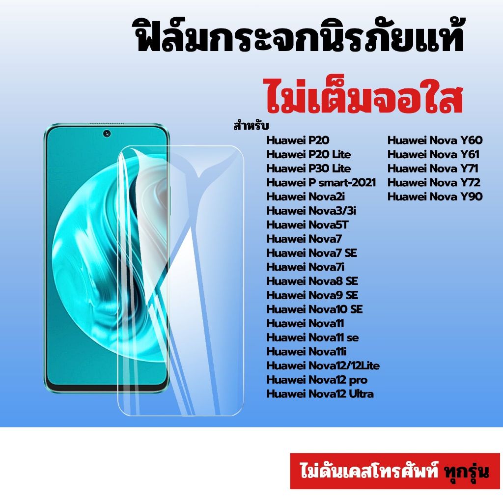 [🇰🇷360°] ฟิล์มกระจกใส Huawei 500 Smart 5G Pura 90 Pro Nova 14 X5C PLUS X9D-5G HonorPlay 10 x7c p30