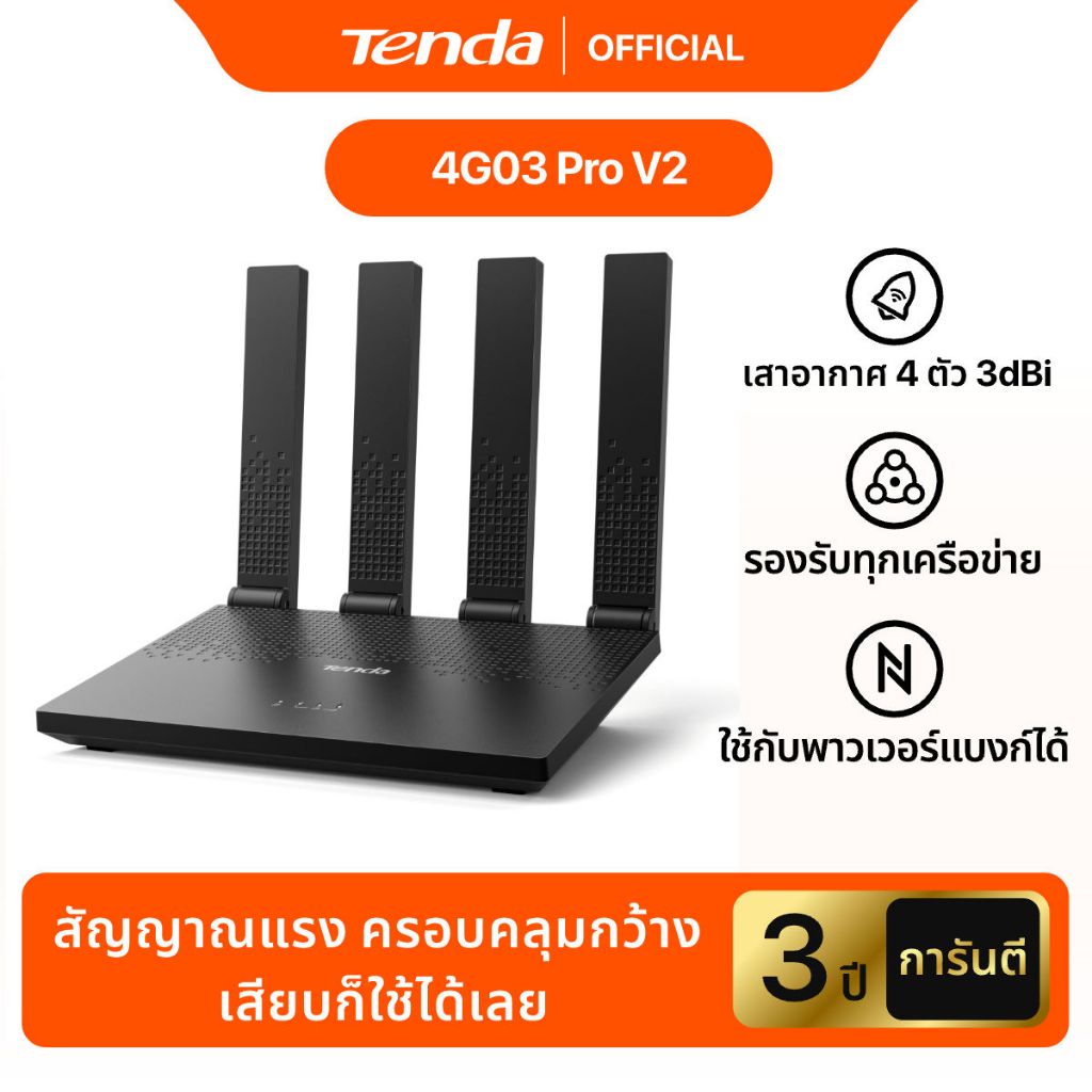 เราเตอร์ 4G LTE Tenda 4G03 Pro V2.0 150Mbps ใส่ซิมใช้ได้เลย ไม่ต้องไฟเบอร์ รองรับ 32 อุปกรณ์ USB-C ร