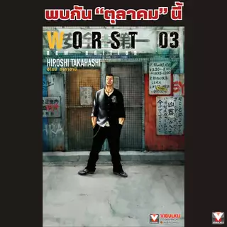 Pre - Order WORST (ฉบับ NEW EDITION) เล่มที่2 +การ์ด **หนังสือออก7 ก.ย.69**