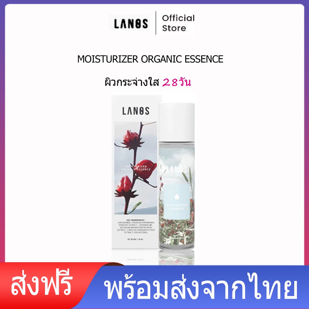 LANOS น้ำตบมอยซ์ 120ml [พร้อมส่ง] ของแท้ Organic Essence เพิ่มความชุ่มชื้น 72ชม.