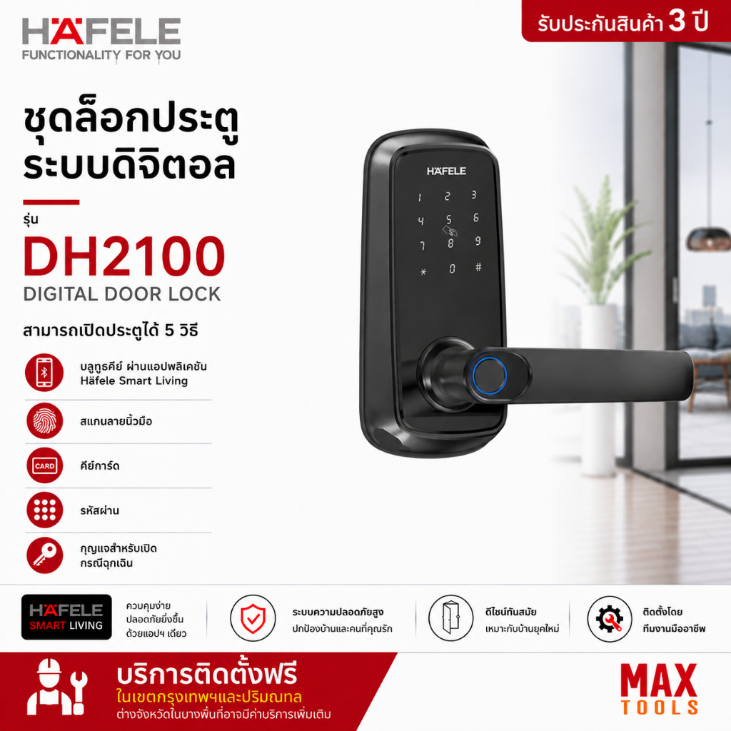 HAFELE ชุดล็อกประตูระบบดิจิตอล DH2100