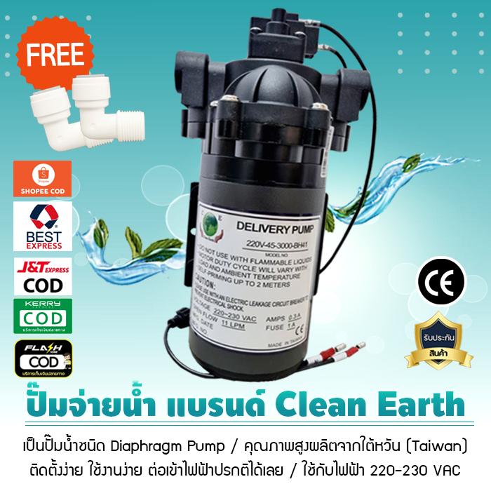 ปั๊มจ่ายน้ำ Diaphragm Pump แบรนด์ Clean Earth สำหรับ ตู้น้ำ ตู้น้ำหยอดเหรียญ เครื่องกรองน้ำ แถมฟรี! ข้องอฟิตติ้ง เจ๊ตุ่ม