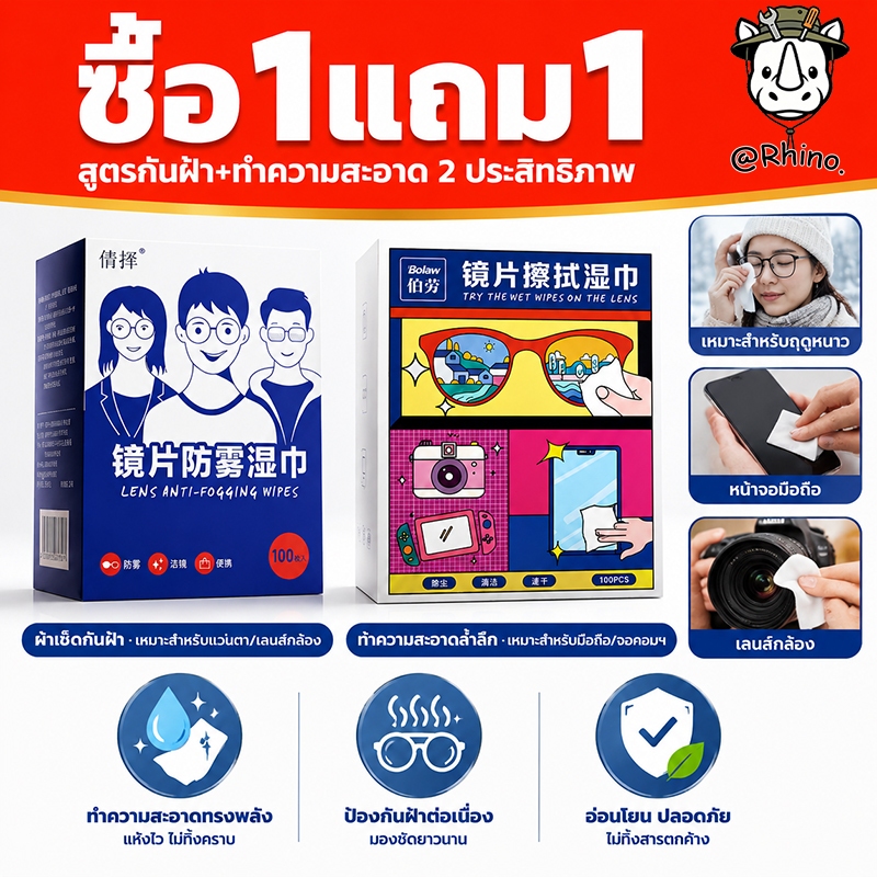 【1 แถม 1】กระดาษเช็ดแว่น 100/200 แผ่น กันฝ้า ฝุ่น ยับยั้งแบคท