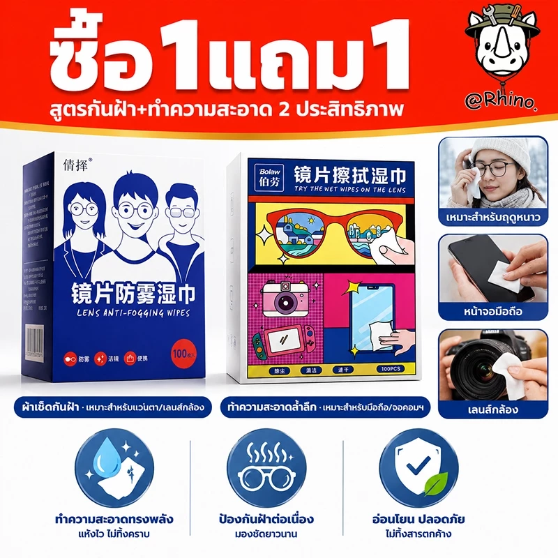 【1 แถม 1】กระดาษเช็ดแว่น 100/200 แผ่น กันฝ้า ฝุ่น ยับยั้งแบคทีเรีย ปกป้องเลนส์อย่างดี