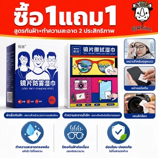 【1 แถม 1】กระดาษเช็ดแว่น 100/200 แผ่น กันฝ้า ฝุ่น ยับยั้งแบคทีเรีย ปกป้องเลนส์อย่างดี
