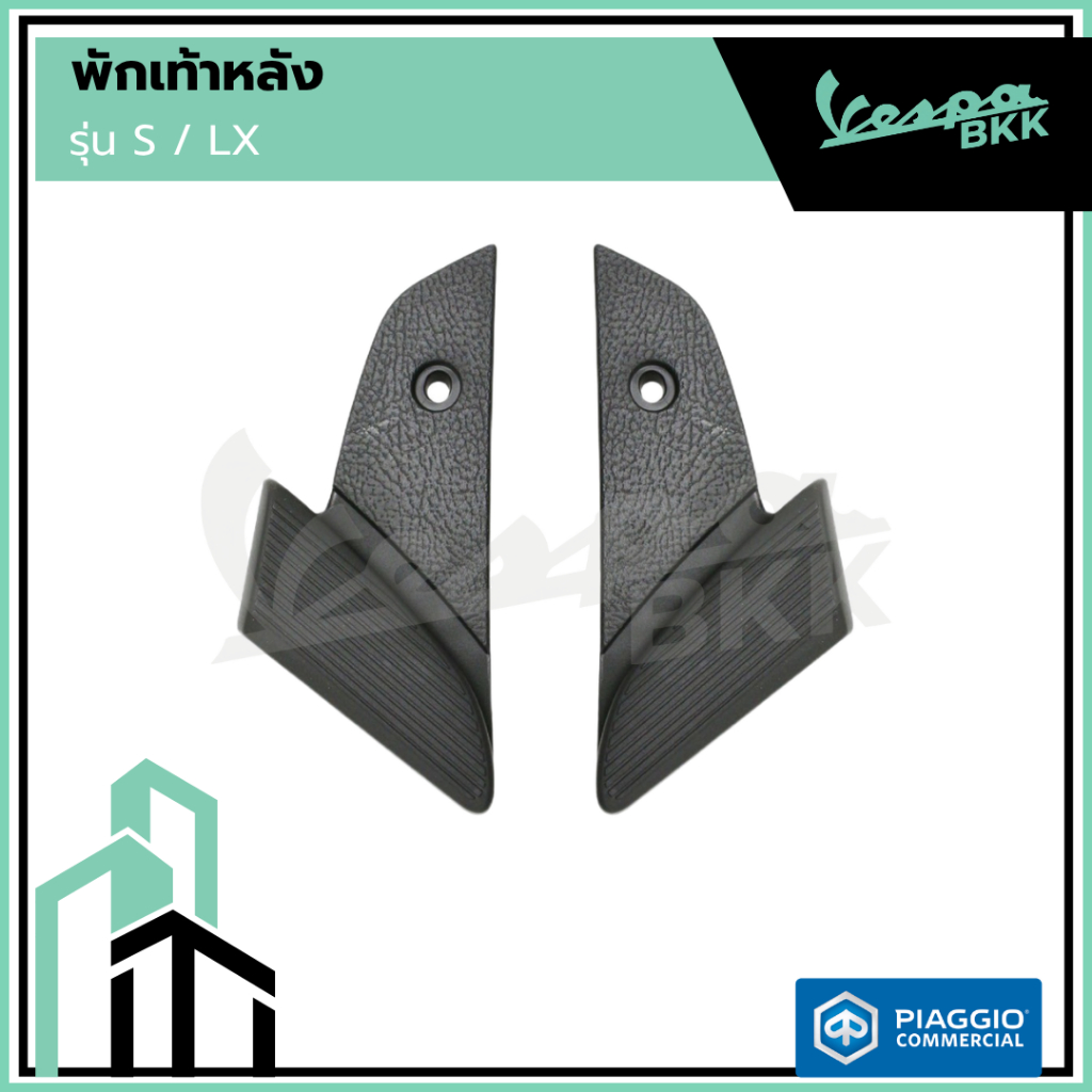 อะไหล่ Vespa ที่พักเท้าหลังรุ่น Vespa S125 / Vespa LX125