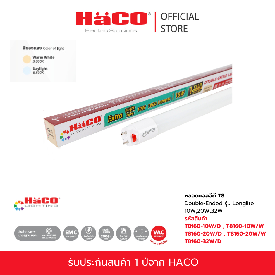 HACO LED Tube T8 หลอดแอลอีดี T8  Double-Ended รุ่u Longlite 10W , 20W , 32W  รุ่น T8160-10W/D , T816