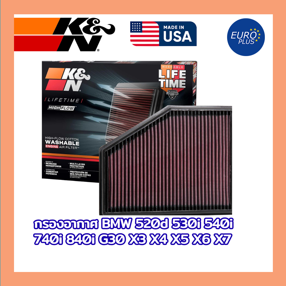 กรองอากาศ K&N แท้ BMW Series 5 G30 G01 6GT 7 8 X3 X4 X5 X6 X7 520d 525d 530d 530i 540i 730d 740i 840
