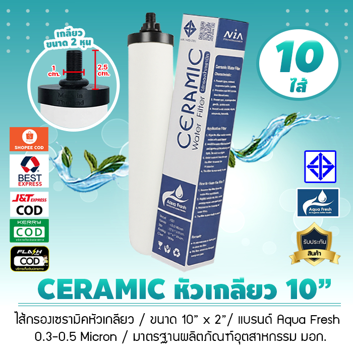 ไส้กรองน้ำเซรามิค หัวเกลียว CERAMIC มี มอก. 10นิ้ว 0.3 ถึง 0.5Micron ปรับ PH เป็นน้ำด่าง หรือ Alkaline 10 ไส้ เจ๊ตุ่ม