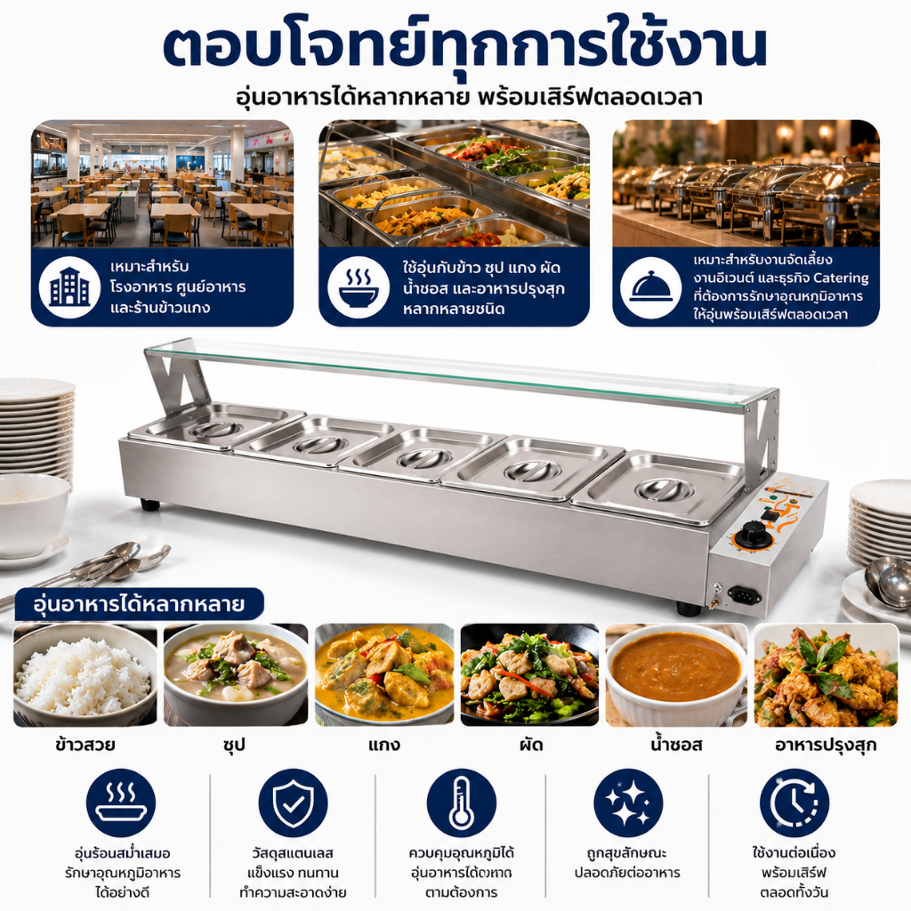 คาเตอร์อุ่นอาหาร 5 ช่อง อ่างอุ่นอาหาร ถาดใส่อาหารอุ่นร้อน ZB-805 (Bain Marie)