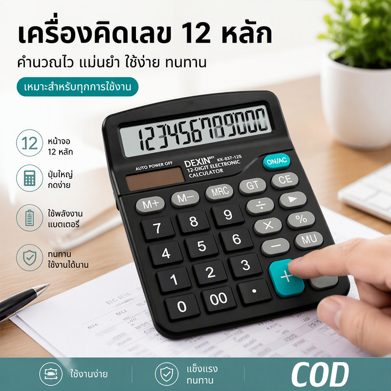 เครื่องคิดเลขระบบคู่พลังงาน แสงอาทิตย์+แบตเตอรี่ ใช้ได้แม้แสงน้อย คำนวณไม่ผิดพลาด
