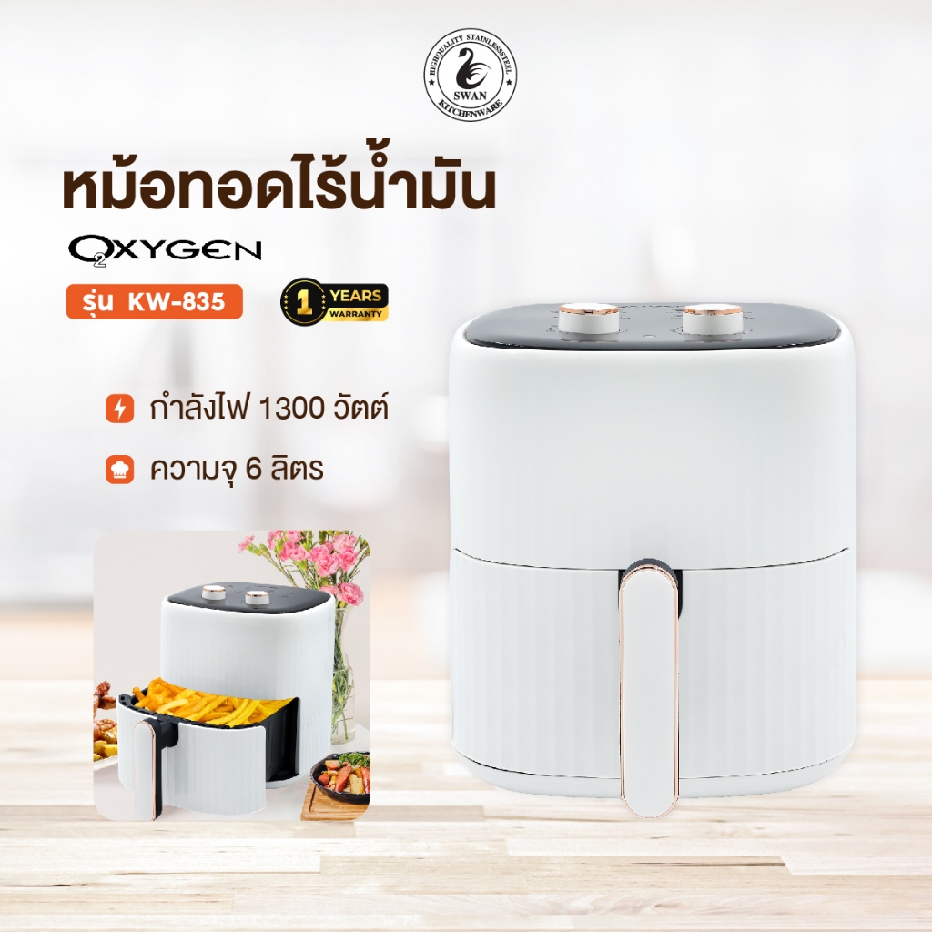 OXYGEN หม้อทอดไร้น้ำมัน ขนาด 6 ลิตร รุ่น KW-835 เครื่องทอดไร้น้ำมัน หม้อทอดไฟฟ้า หม้อทอด Air Fryer