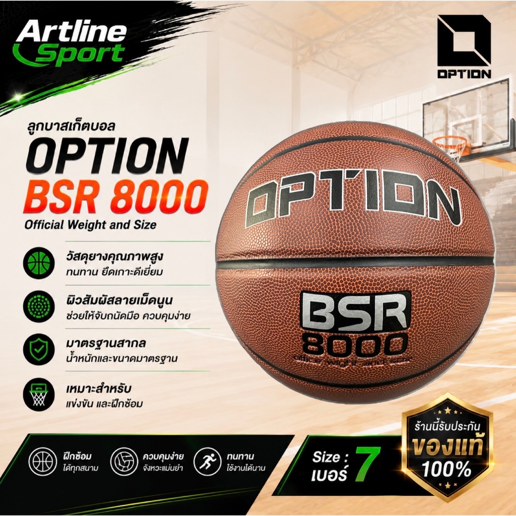 OPTION SPORT ลูกบาสเก็ตบอล ออฟชั่น รุ่น BSR-8000 พิเศษแถมฟรี : ตาข่ายใส่บอลและเข็มสูบลม Option Basketball.