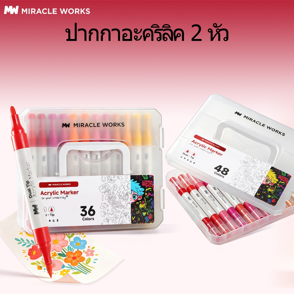 MW ชุดปากกามาร์กเกอร์ ดินสอสี ปากกาอะคริลิกหัวคู่ มาร์คเกอร์ 12/24/36/48/60สี Acrylic Marker ปากกาอะ