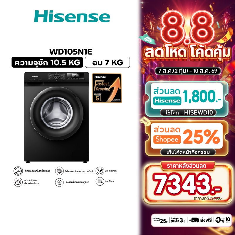 Hisense เครื่องซักอบผ้าฝาหน้า Wash & Dry Inverter รุ่น WD105N1E ความจุซัก 10.5 kg./ อบ 7 kg.