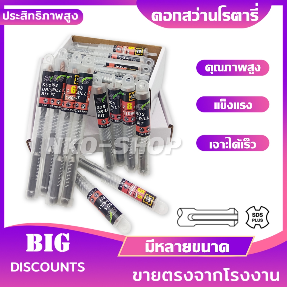ดอกสว่านโรตารี่ ดอกสว่านเจาะปูน ราคาต่อชิ้น ดอกโรตารี่ ดอกสว่านเจาะคอนกรีต ดอกสว่าน ดอกเจาะปูน ขายตรงจากโรงงาน