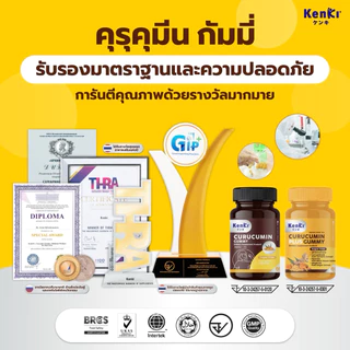 KENKI CURUCUMIN GUMMY วิตามิน 60 กัมมี่ คุรุคุมิน ฟื้นฟูตับ ล้างพิษ ลดไขมัน ไตรกลีเซอไรด์ ไขมันพอกตับ ขมิ้นชัน พริกไทยดำ