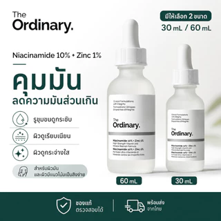 เซรั่มไนอะซินาไมด์ 10% ซิงก์ 1% คุมมัน กระชับรูขุมขน ผิวเรียบเนียน 30/60 มล. The Ordinary