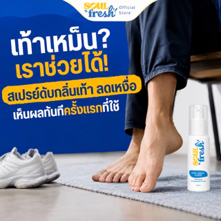 สเปรย์ดับกลิ่นเท้า ลดเหงื่อ ลดกลิ่นเท้า SoulFresh Foot Sweat Guard เท้า 1 ชิ้น