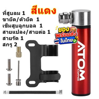 ATOM ชุดที่สูบลมสำหรับ Moka Pot แบบพกพา พร้อมขายึด เติมแรงดันสำหรับทำกาแฟ พกง่าย ใช้งานสะดวก พร้อมส่งในไทย