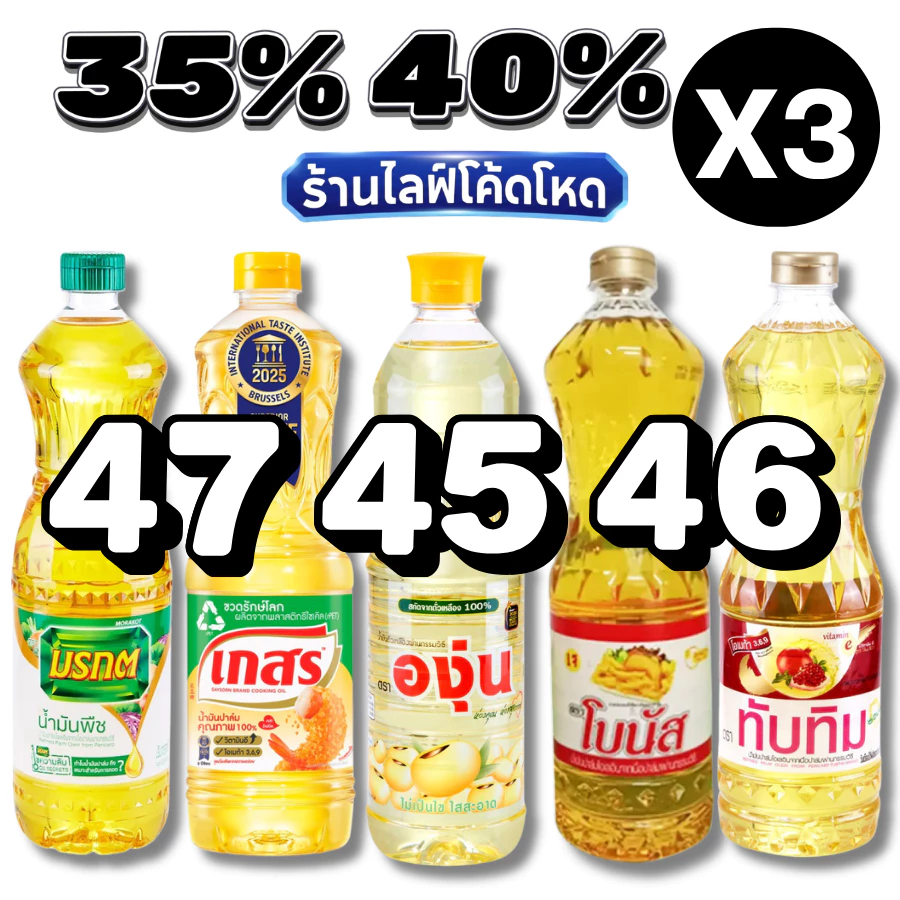 #1 Live 40% น้ำมันพืช มรกต เกสร องุ่น หยก ทับทิม โบนัส #ไลฟ์โหด