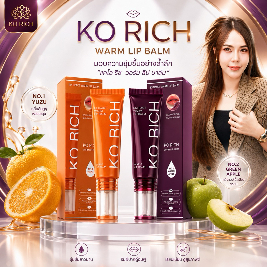 ✨ลิปสักปาก PH Balm เคโอริช  KORICH เลือกตามตัวเลือกได้เลยจ้า