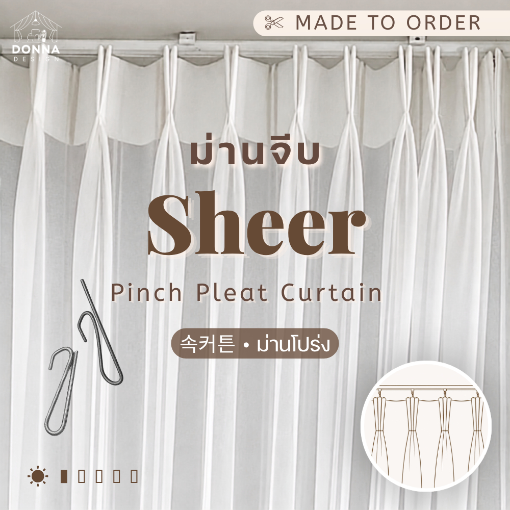 (สั่งตัด) ผ้าม่านจีบ ม่านโปร่งสีขาวเรียบ สูงได้ถึง3.00 (แถมสายรวบ+โซ่ถ่วง+ตะขอ)