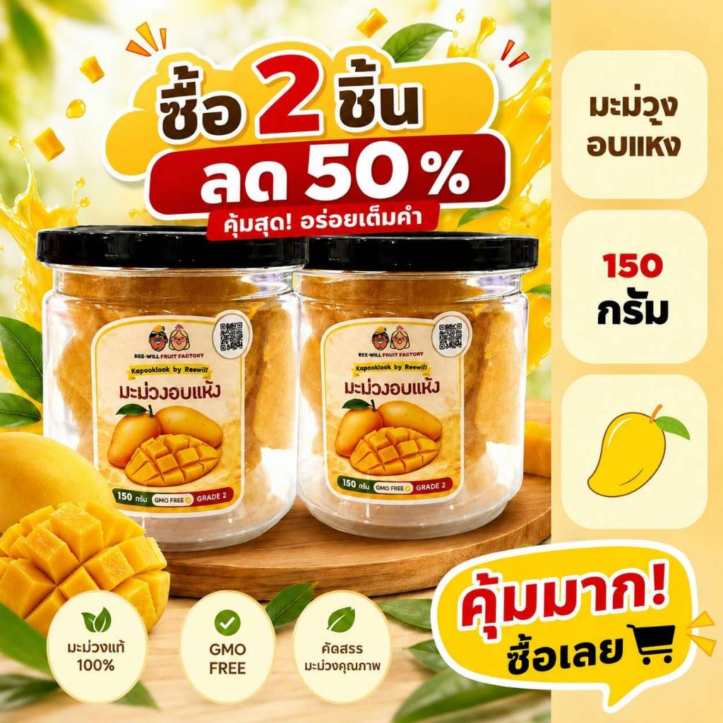 KAPOOKLOOK By RW l มะม่วงอบแห้ง (แบบกระปุก)(ขนาด 150 กรัม)เนื้อนุ่ม หวานน้อย อร่อยมาก รสชาติถูกใจ