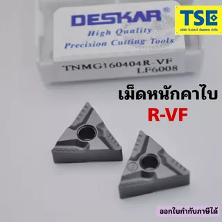 TNMG160404R-VF LF6008เม็ดหนักร่องขวาR-VF