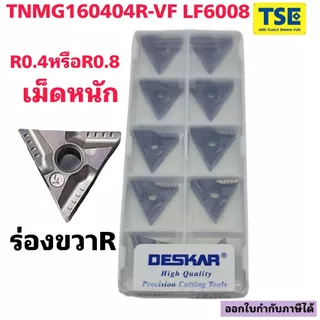 TNMG160404R-VF LF6008เม็ดหนักร่องขวาR-VF