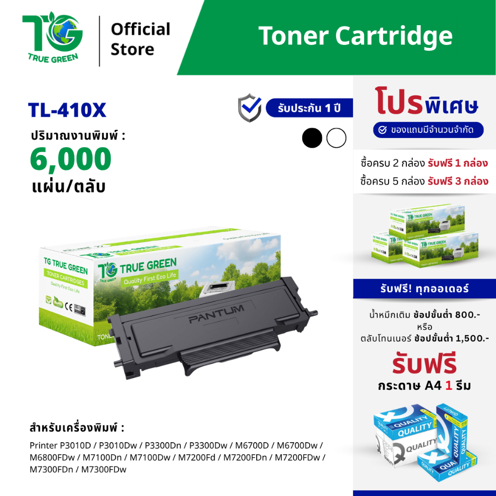 TL-410X ตลับหมึก Pantum P3010DW, P3012DW, P3300DW, P3302, M6700DW, M6800FDW, M6802, M7100DN, M7102, 