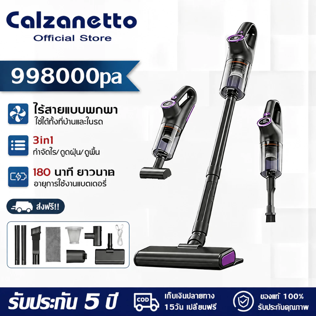 【รับประกัน 5 ปี】CALZANETTO ที่ดูดฝุ่นไร้สาย เครื่องดูดฝุ่นไร้สาย 5in1 ระบบการกรอง 5ชั้น กำจัดไร/ดูดฝุ่น/ขนสัตว์เลี้ยง