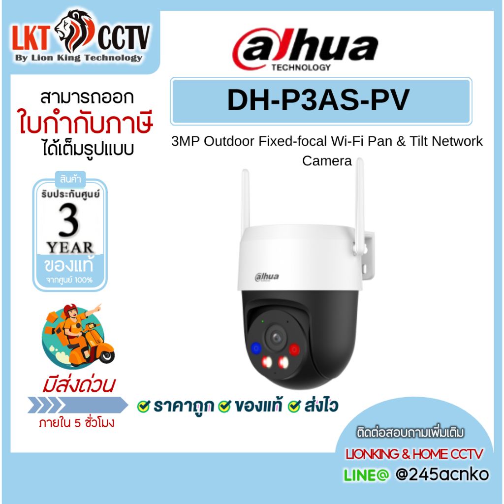 Dahua DH-P3AS-PV กล้องวงจรปิดไร้สาย 3MP WiFi 6 ไมค์+ลำโพง แจ้งเตือนเสียงและไฟไซเรน