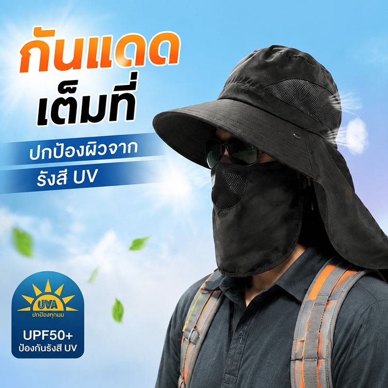 หมวกกันแดดปีกกว้าง คลุมหน้าและคอ ระบายอากาศดี สำหรับผู้ชายผู้หญิง ใส่เดินป่า ตกปลา และทำกิจกรรมกลางแจ้ง