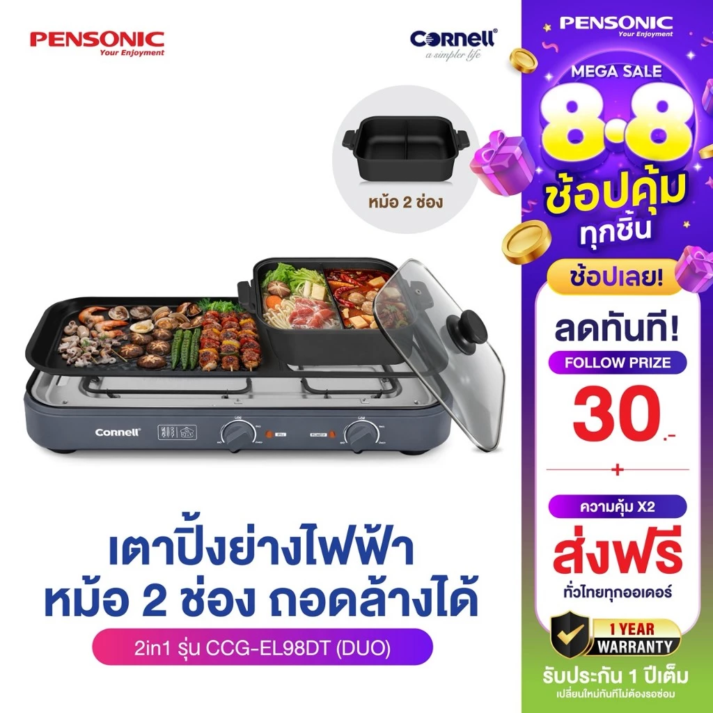 Cornell เตาปิ้งย่าง 2in1 ถอดล้างได้ หม้อ2ช่อง ขนาดใหญ่ รุ่น CCG-EL98DT (DUO) รุ่นใหม่หม้อ2ช่อง