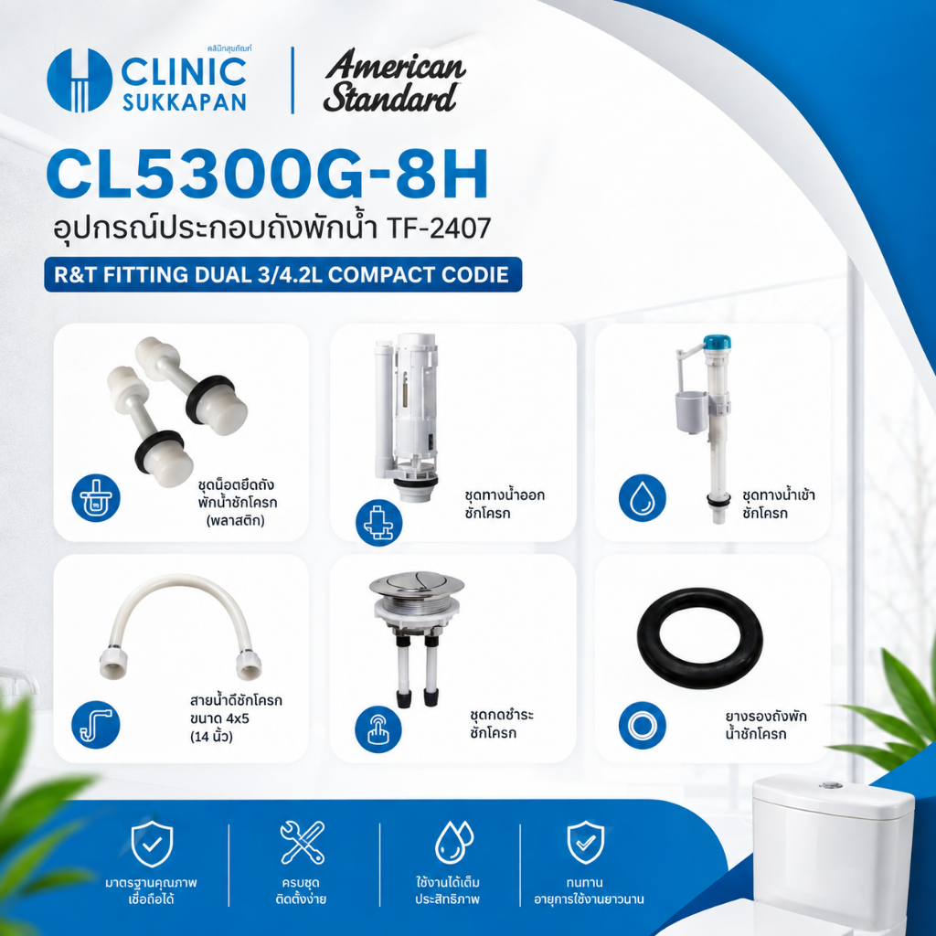 AMERICAN STANDARD   CL5300G-8H   อุปกรณ์ประกอบถังพักน้ำ TF-2407 / R&T FITTING DUAL 3/4.2L COMPACT CO