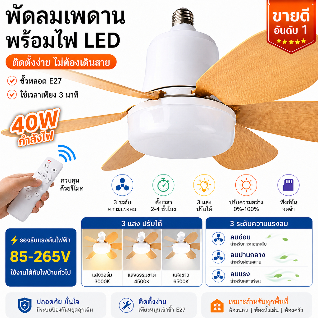 40W E27 ไฟพัดลมเพดาน พร้อมรีโมทคอนโทรล, พัดลมเพดานไร้เสียง 6ใบพัด, พัดลมเพดาน LED 2-ใน-1,พัดลมไร้เสียงสำหร 3 สีด้วยรีโมท