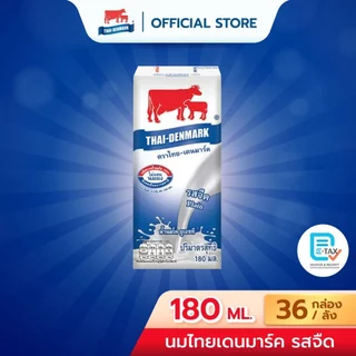 [BBE.28/11/2026] นมไทยเดนมาร์ค นมยูเอชที 180 มล. (36 กล่อง/ลัง) - รสจืด