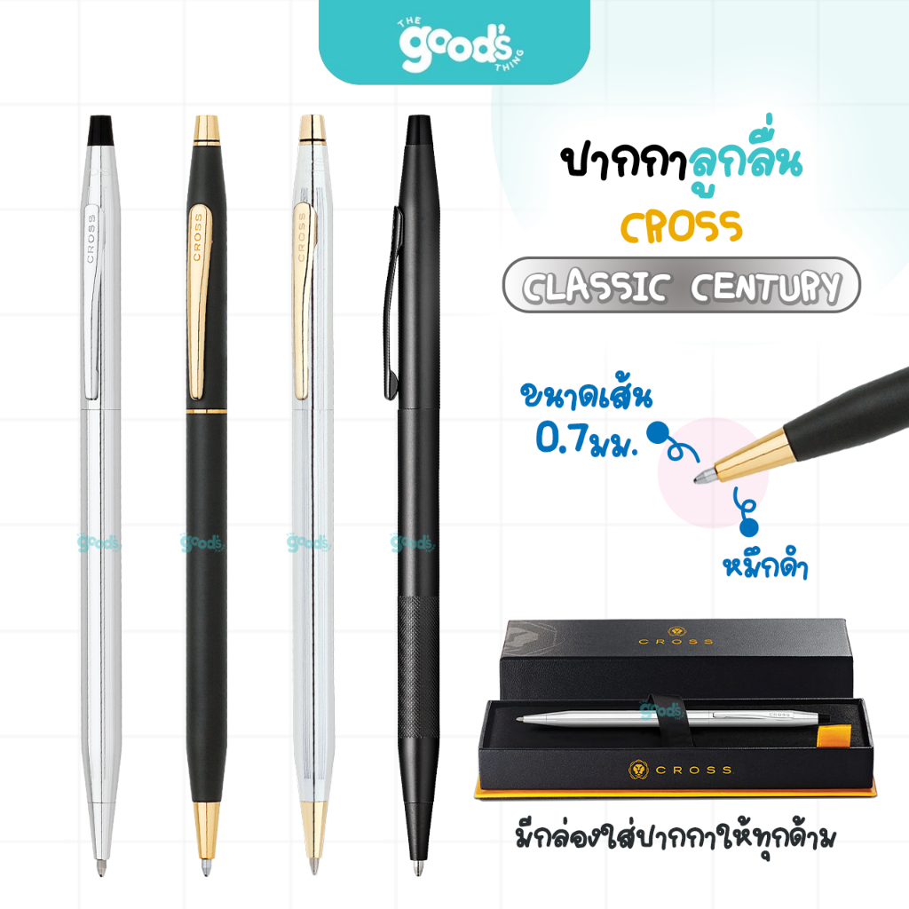 ปากกา พรีเมี่ยม CROSS รุ่น Classic Century ปากกาลูกลื่น ครอส หมึกดำ 0.7 mm. พร้อมกล่องทุกด้าม (จำนวน
