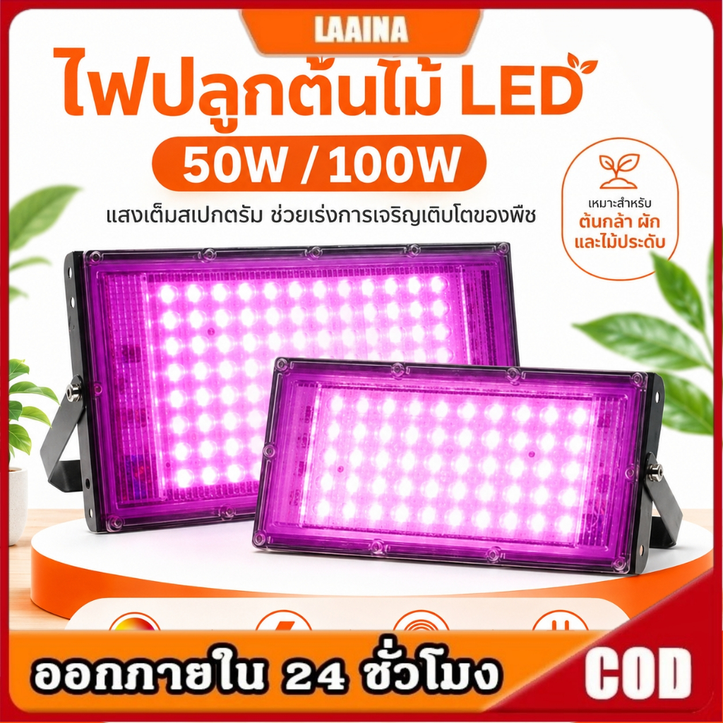 🚀ส่งด่วน ส่งไว 🚀ไฟปลุกต้นไม้ ไฟช่วยต้นไม้ตัวเร็ว  Full Spectrum LED Grow Light ความยาวสายเคเบิล 1.8 เมตร