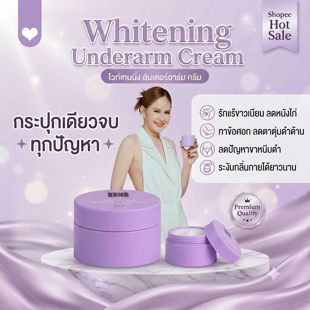 เซริเซ่ : ครีมทารักแร้ 50g.